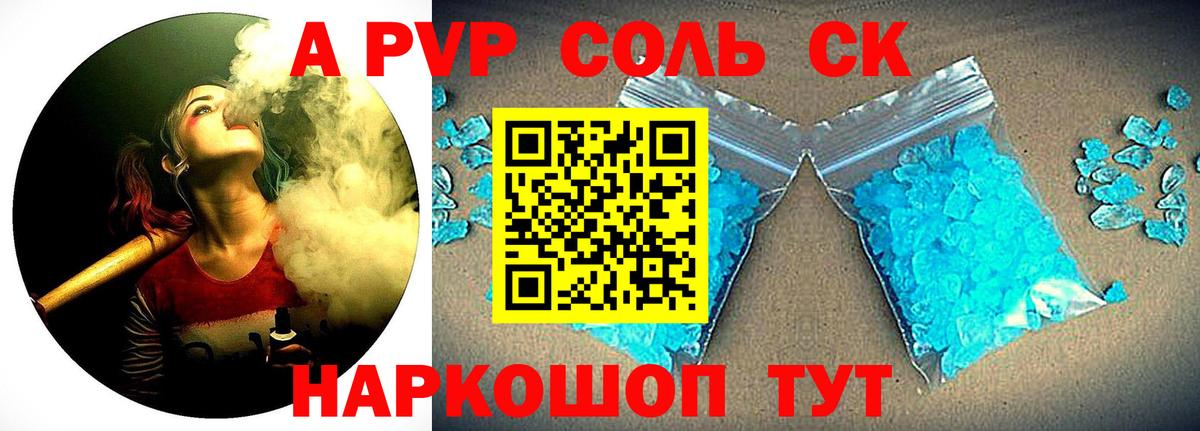 Alfa_PVP СК  Вход с VPN  А ПВП  APVP Crystall  A PVP крисы CK  Лесосибирск 
