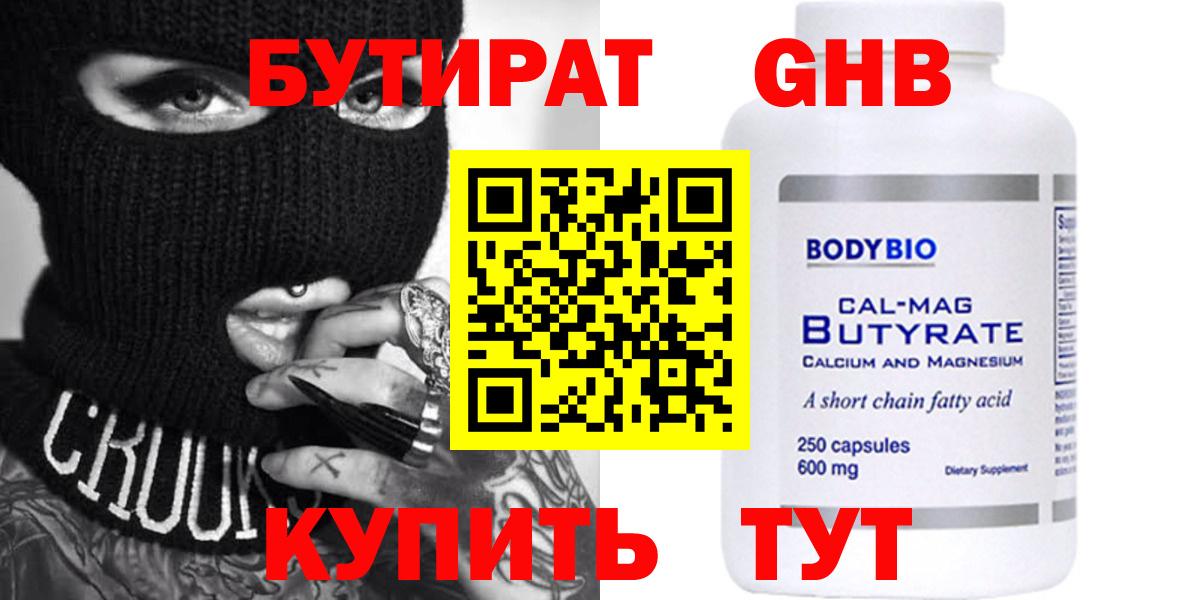 БУТИРАТ жидкий экстази Лесосибирск