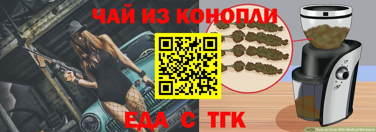 Еда ТГК марихуана  Вход с VPN  Лесосибирск 