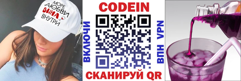 Кодеин Purple Drank Лесосибирск