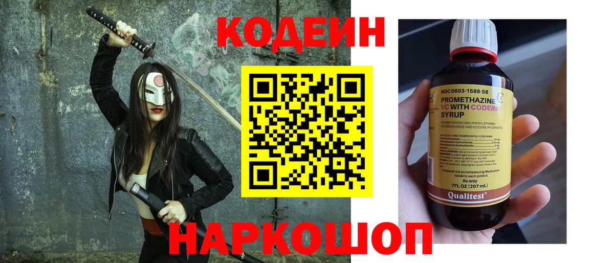 Кодеин напиток Lean (лин)  Вход с VPN  даркнет сайт  Кодеиновый сироп Lean напиток Lean (лин)  Лесосибирск 